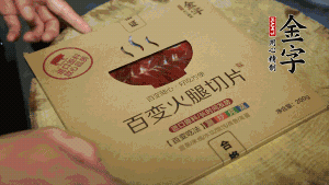 金字百變火腿切成小片。（百變火腿薄薄一片，能在短時(shí)間內(nèi)釋放鮮味。）