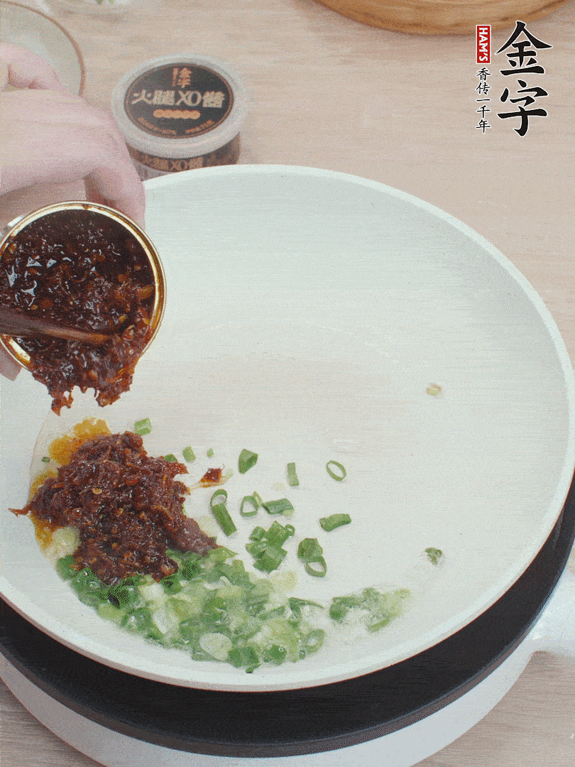 鍋中留底油，蔥花、1勺金字火腿XO醬炒香。