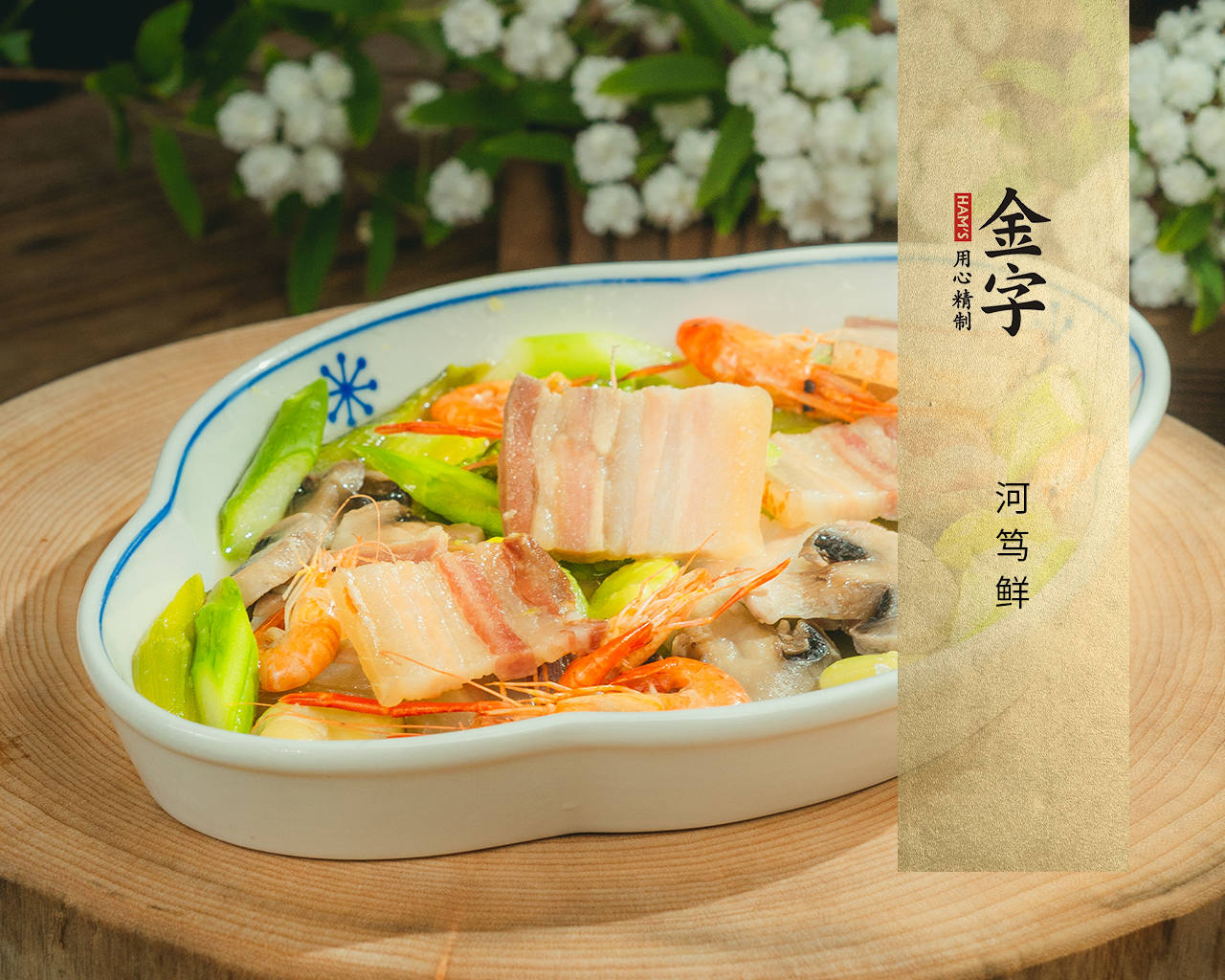 河篤鮮